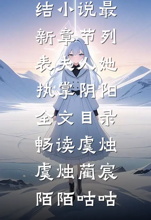 红楼：这个家丁要纳妾薛宝钗完整版