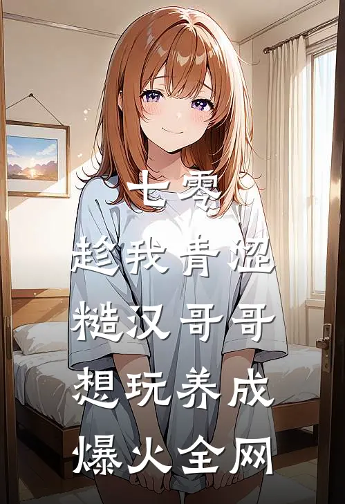 因为给头像戴了圣诞帽被扣了十分综测后，我杀疯了大结局