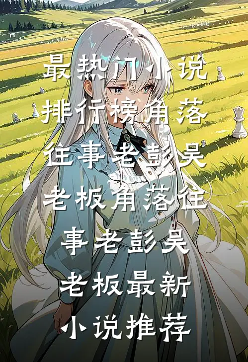 女帝赐婚五妻？我多子多福！无弹窗