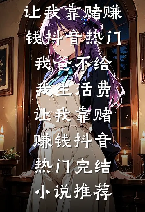 惊悚水上乐园人气小说