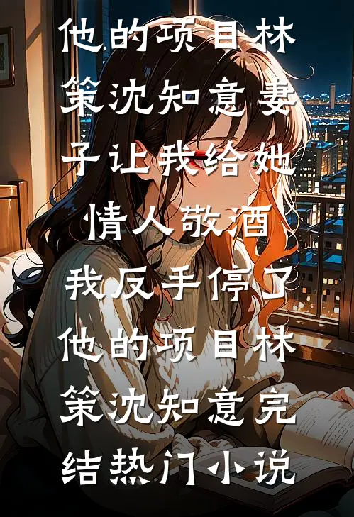 碎剑换棺无人渡，十块灵石葬枯骨全新