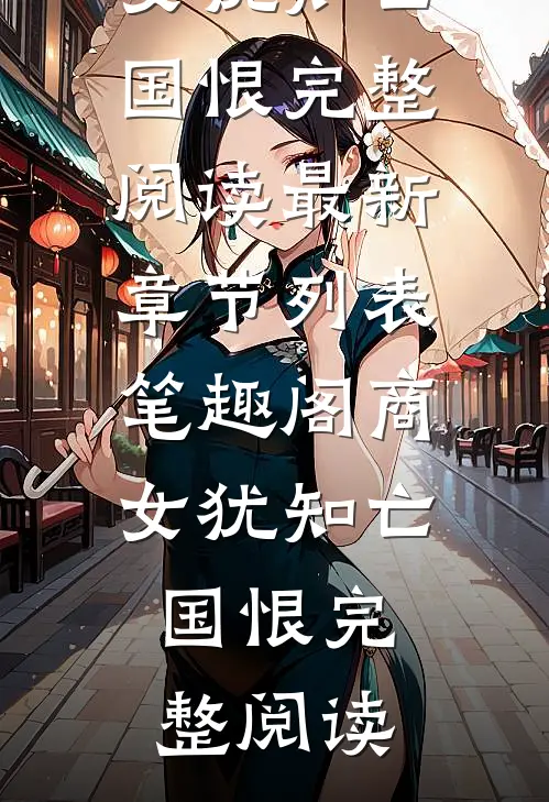 肥而不腻，总裁就好这口最后结局