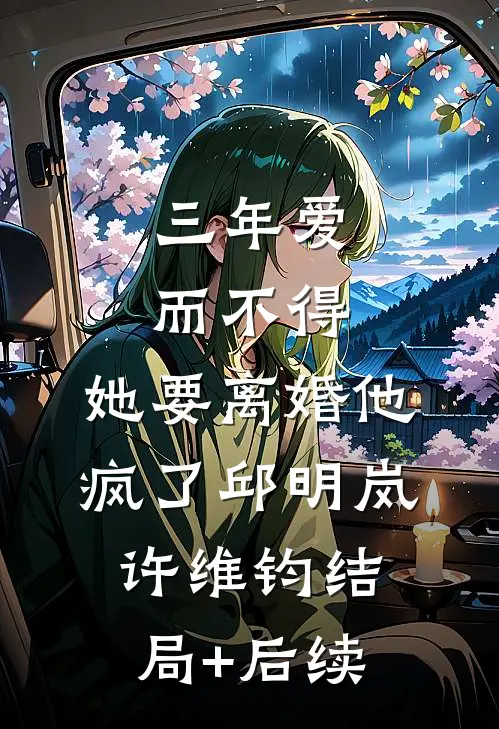 错把韶华顾最新章节列表