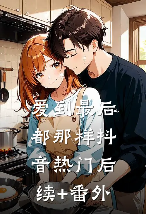 曾是惊鸿念月来完整作品
