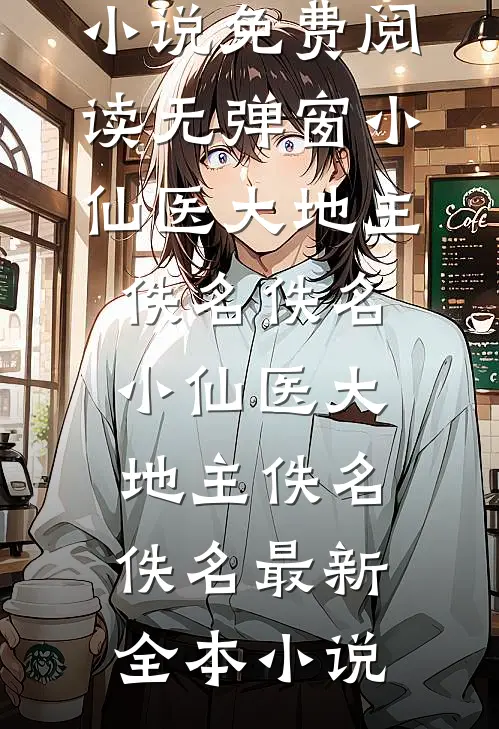 帝国第一驸马