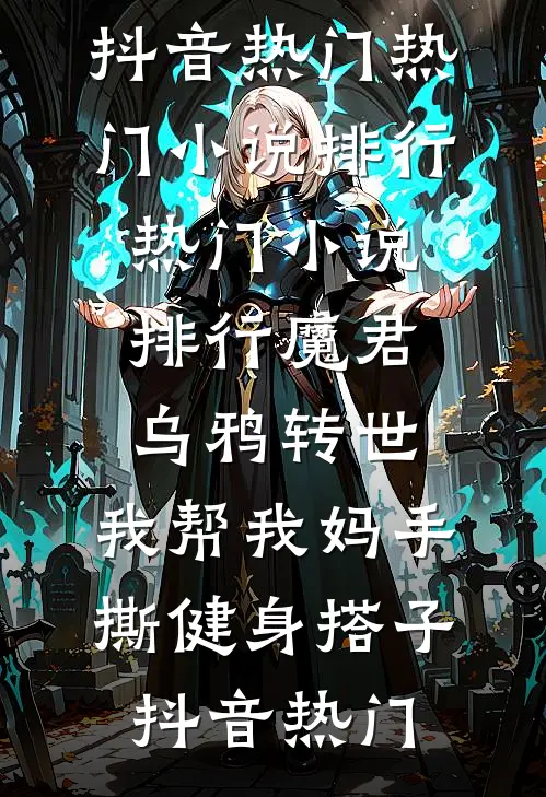 重生2000：从拒绝签字开始高口碑