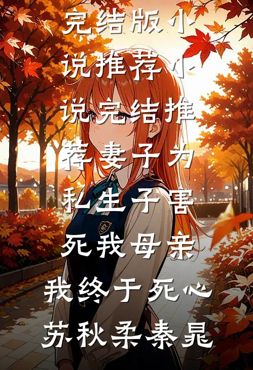 从结道侣开始建立修仙家族结局+后续