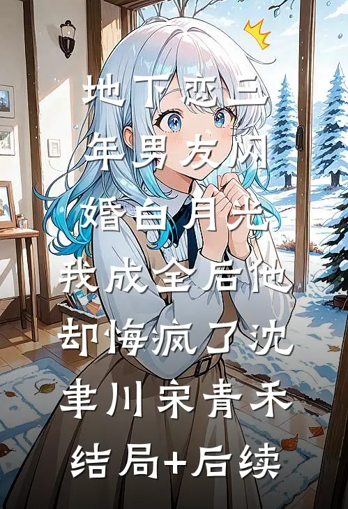 心声被偷听后，管家小姐人设翻车了小说