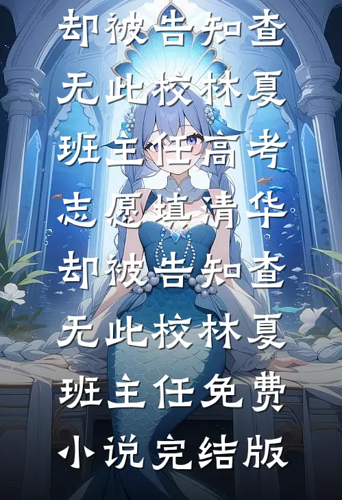 社死挑战系统：我靠作死兑换超能力