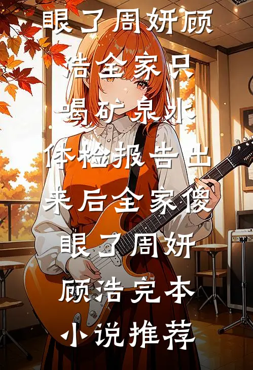 恰逢晨光落寞时全本小说推荐