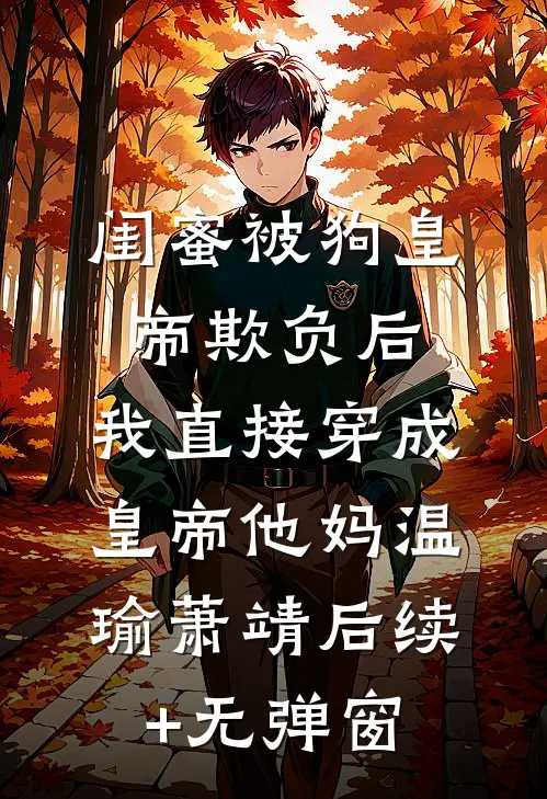 陪读姐姐爆火全网