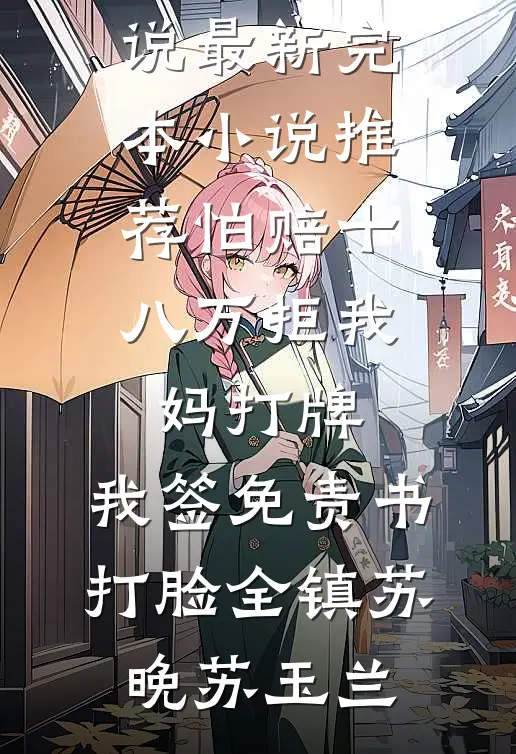 未婚夫婚前勒索赘金五千万，我反手把他送进牢房