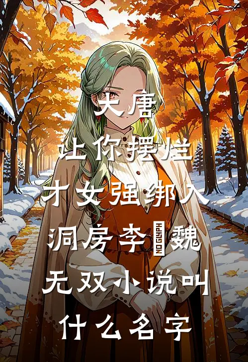 流光散于黎明前最完整版