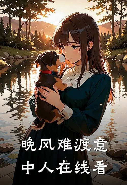 霜落萤火时列表