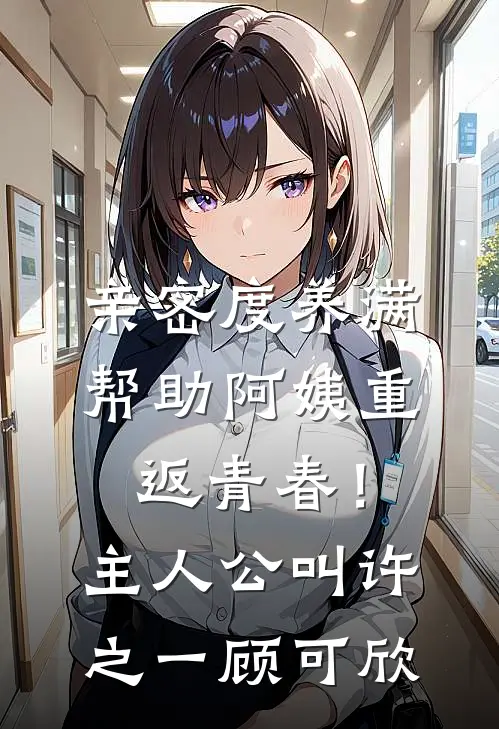 做夫妻，在心中，有事电话打不通小说在线阅读免费
