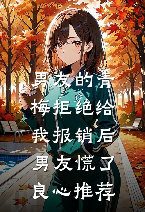 八零改嫁：被杀猪匠夜夜掐腰宠完本