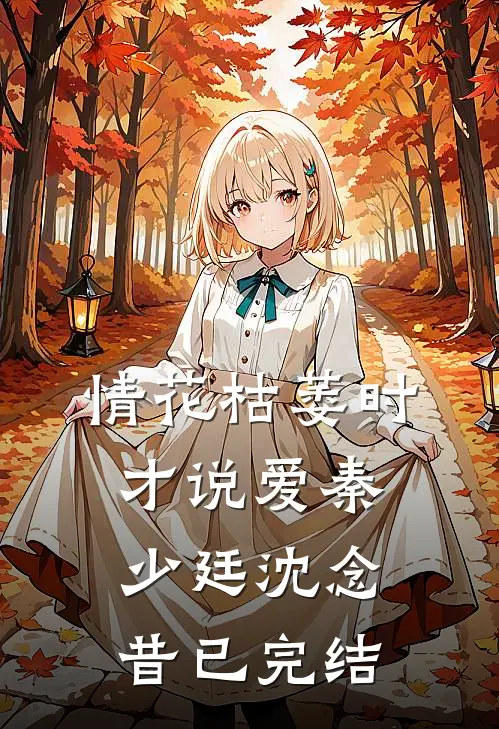 妈咪竟是满级大佬颜冉墨云霈