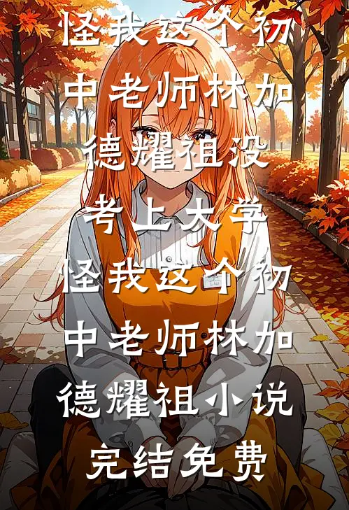 嫌过路费贵妻子逼死，童言曝出野男人，她吓尿了