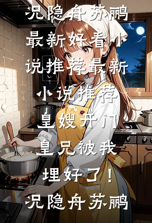 全仙界骗我投胎，我却搬空了天庭番外+无删减