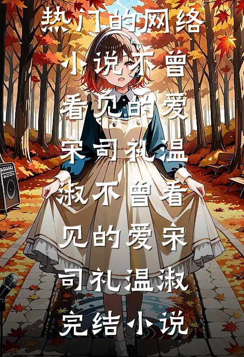 邻居飞线充电屡教不改，我不回家后业主群疯了
