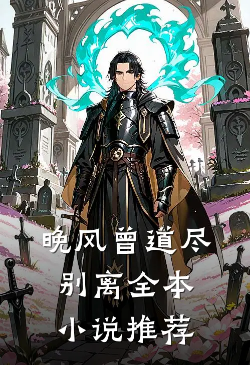 当星辰坠入黑夜前文+