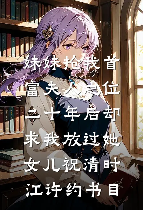 泥融浸晓月裴司夜许清栀番外