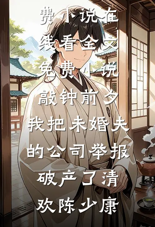 海鸟与鱼终成梦畅读