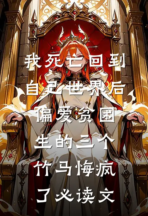 强占娇软美人：野性暴君夜夜缠高质量好文