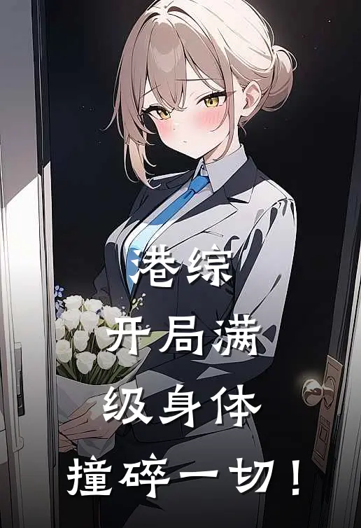听闻爱情，曾经来过免费阅读