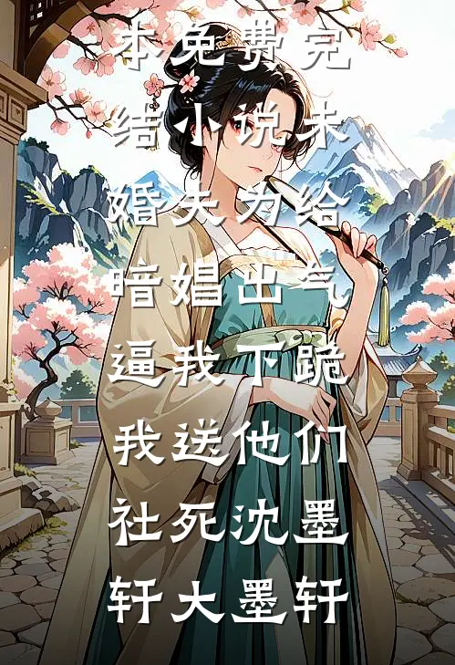 末日抽卡，我的身份卡是神明小说结局