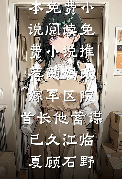 大学生助农实践团离开后，村民们悔疯了小说结局