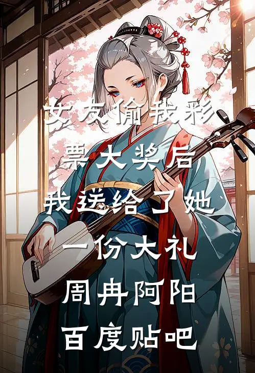 70弃妇嫁首长，前夫全家气疯了精彩