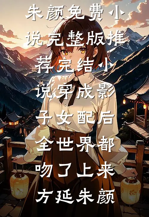 给儿媳买了根玉米后，女儿要和我断绝关系精彩