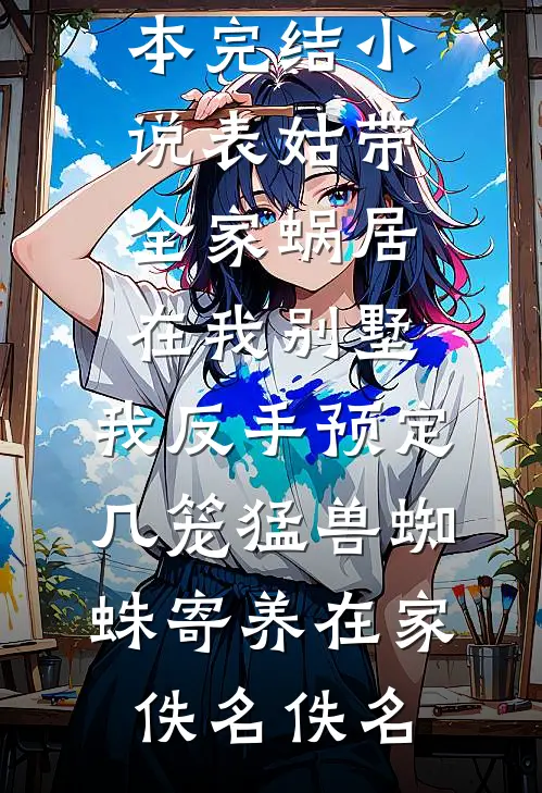星河潋滟了夜色全章节