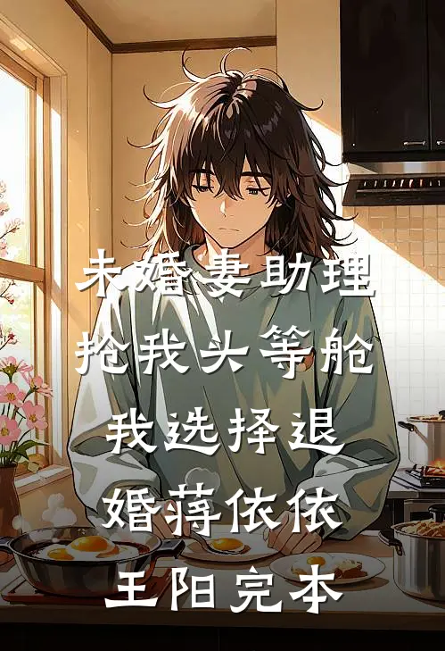 未婚妻不让我碰她给竹马的礼物已完结