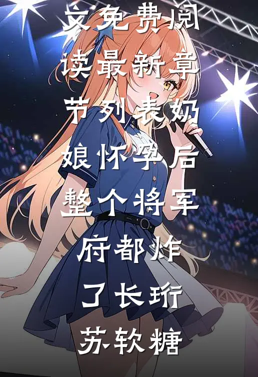 再靠近点，就要失控了高口碑