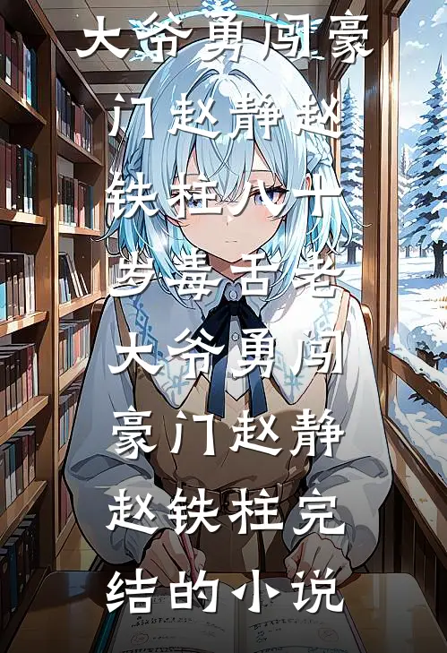 当风落入尘埃里试读