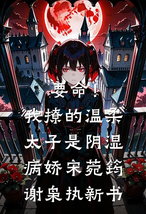 奇葩妈妈吃我的醋全局