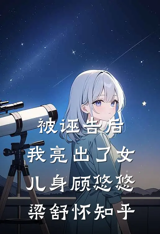 开局校花怀了我的孩子在线阅读全本阅读