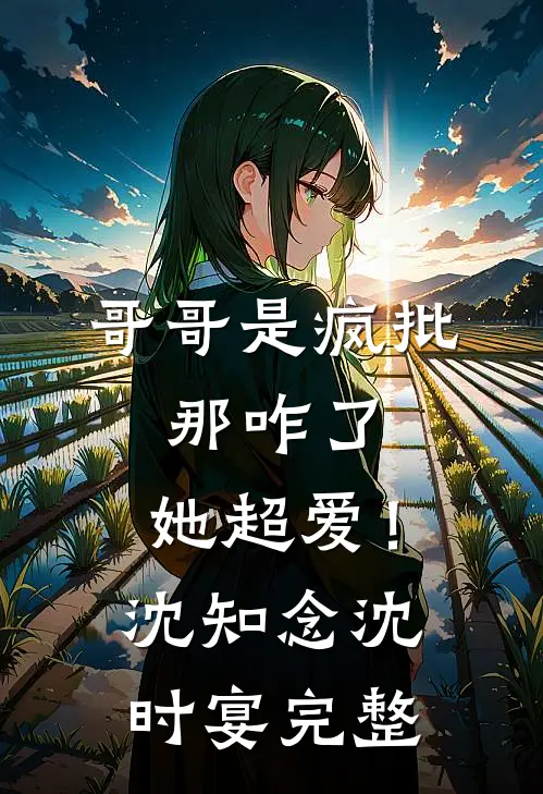 我谶出，惊风雨前文+后续
