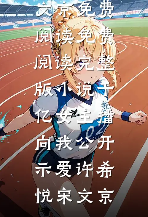 不再盛开的向日葵