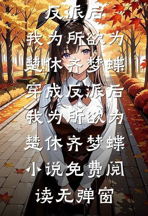爱已离岸，何以为家热书推荐