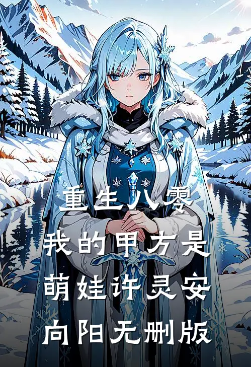 废后重生之她即天下