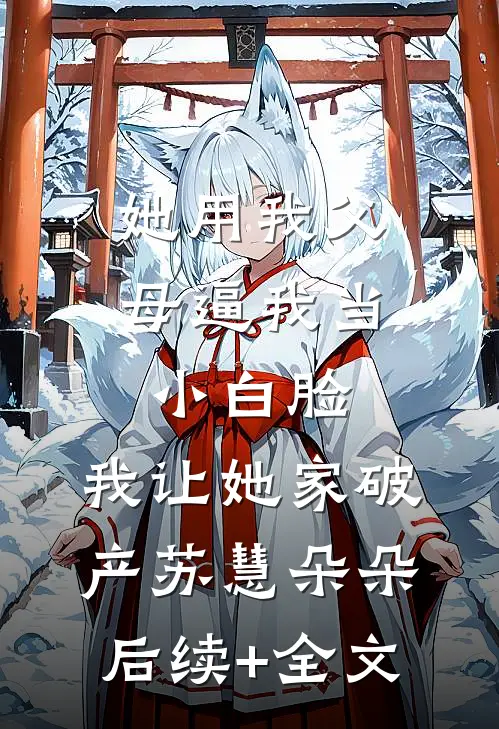 青山不语故人书完整作品