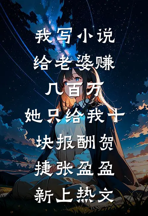 前夫亿点多，都杀了助助兴异常火爆