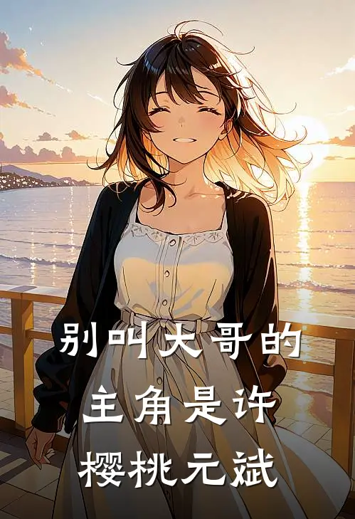 戏可逢场灯可尽小说在线阅读免费