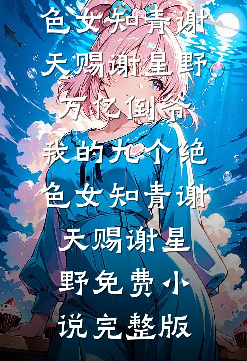 风声过境爱无痕新上热文