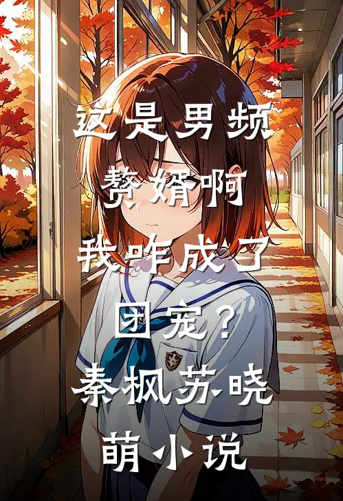 万人嫌！大力女！太子爷抱她回家精品选集