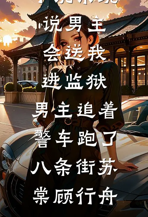 我跳江后，爸爸和未婚夫捞了三天三夜后续+结局