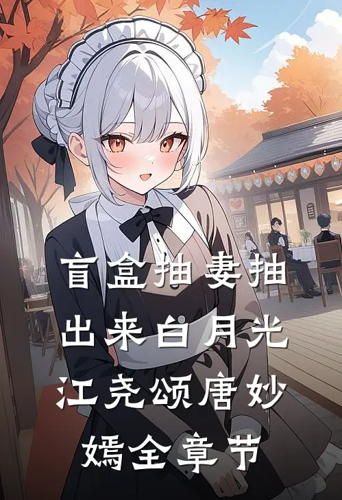 入主中宫，皇帝你心别丢